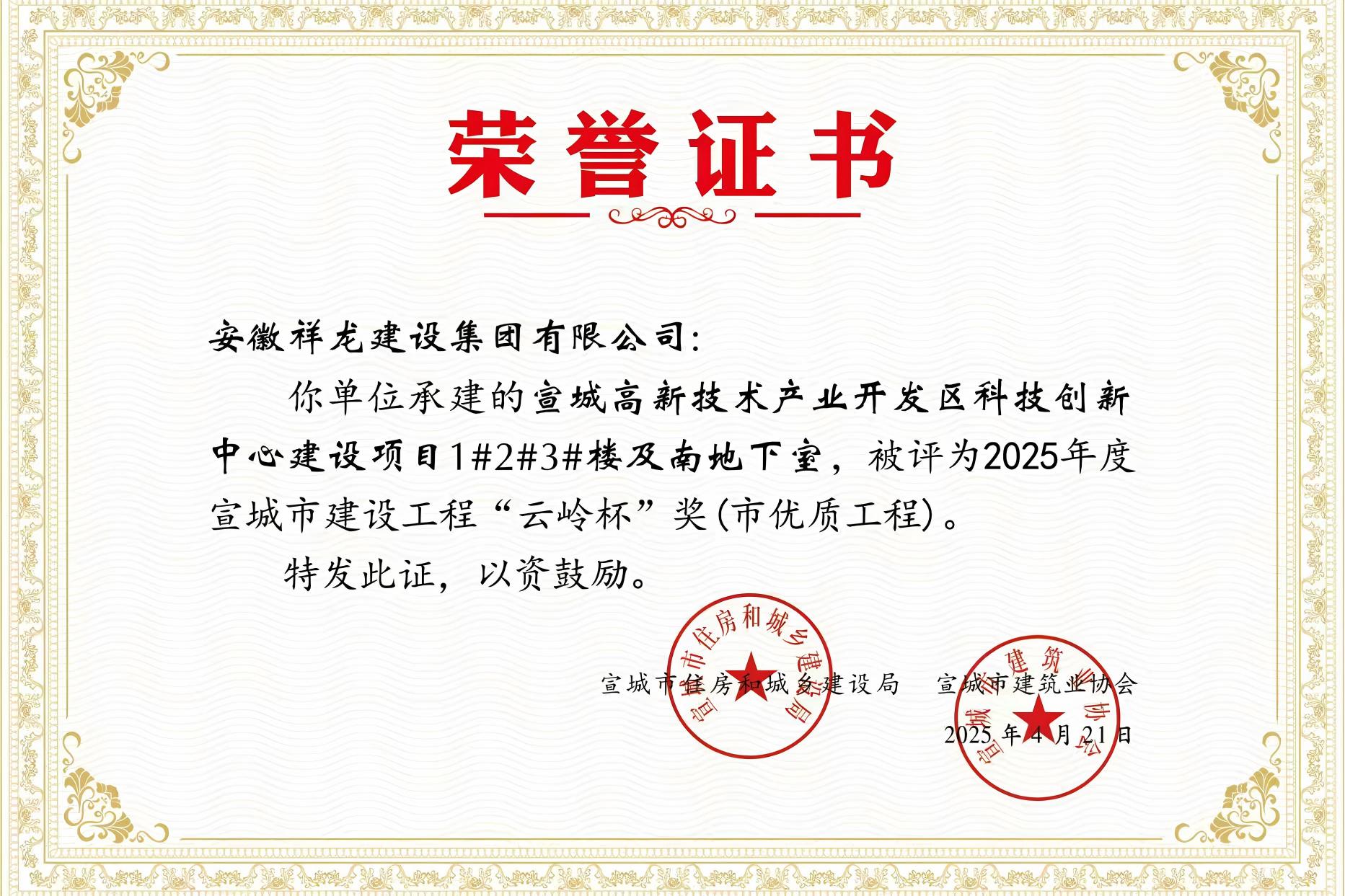 、科技项目1#、2#、3#楼等“云岭杯”奖