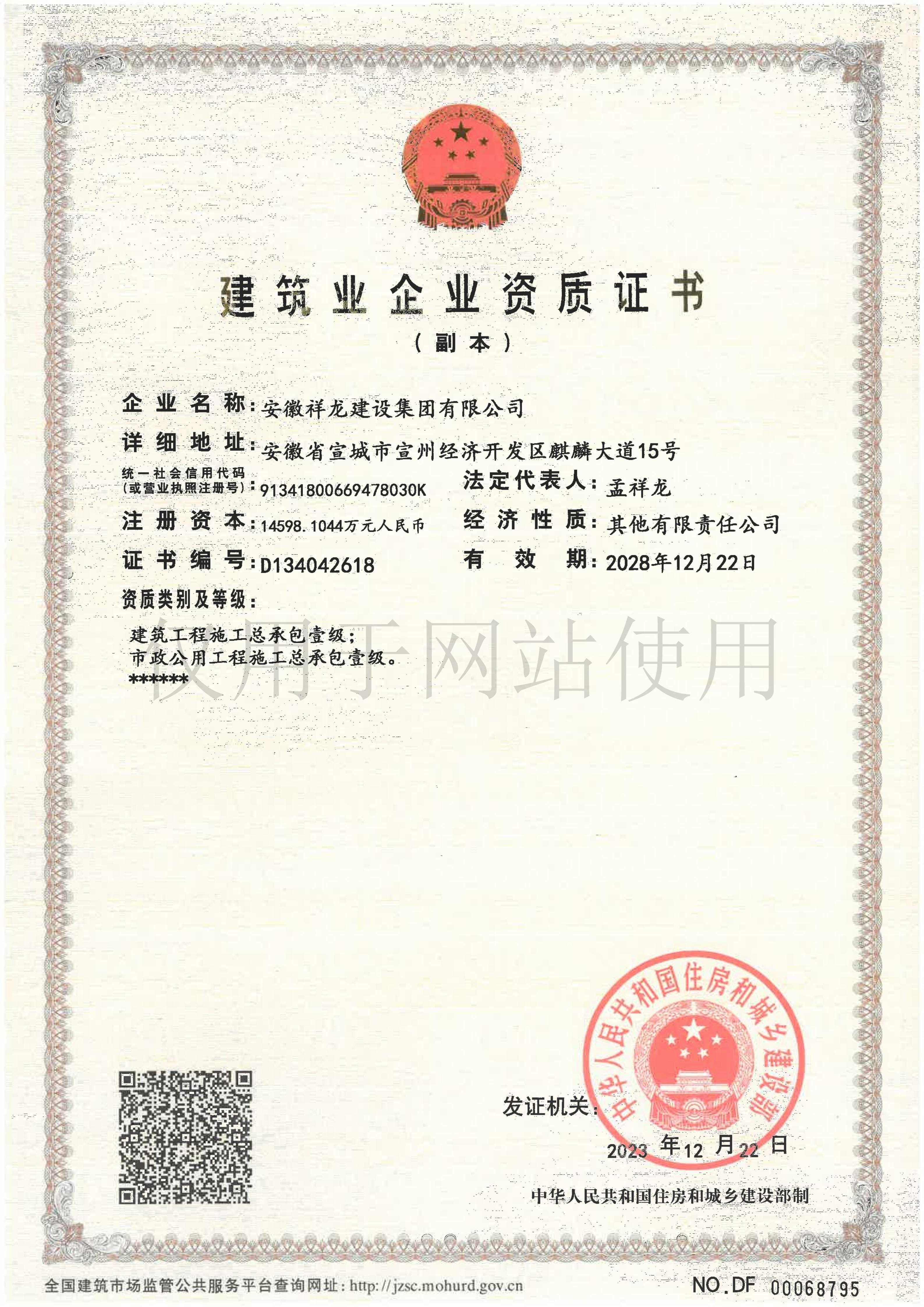 祥龙建设资质证书