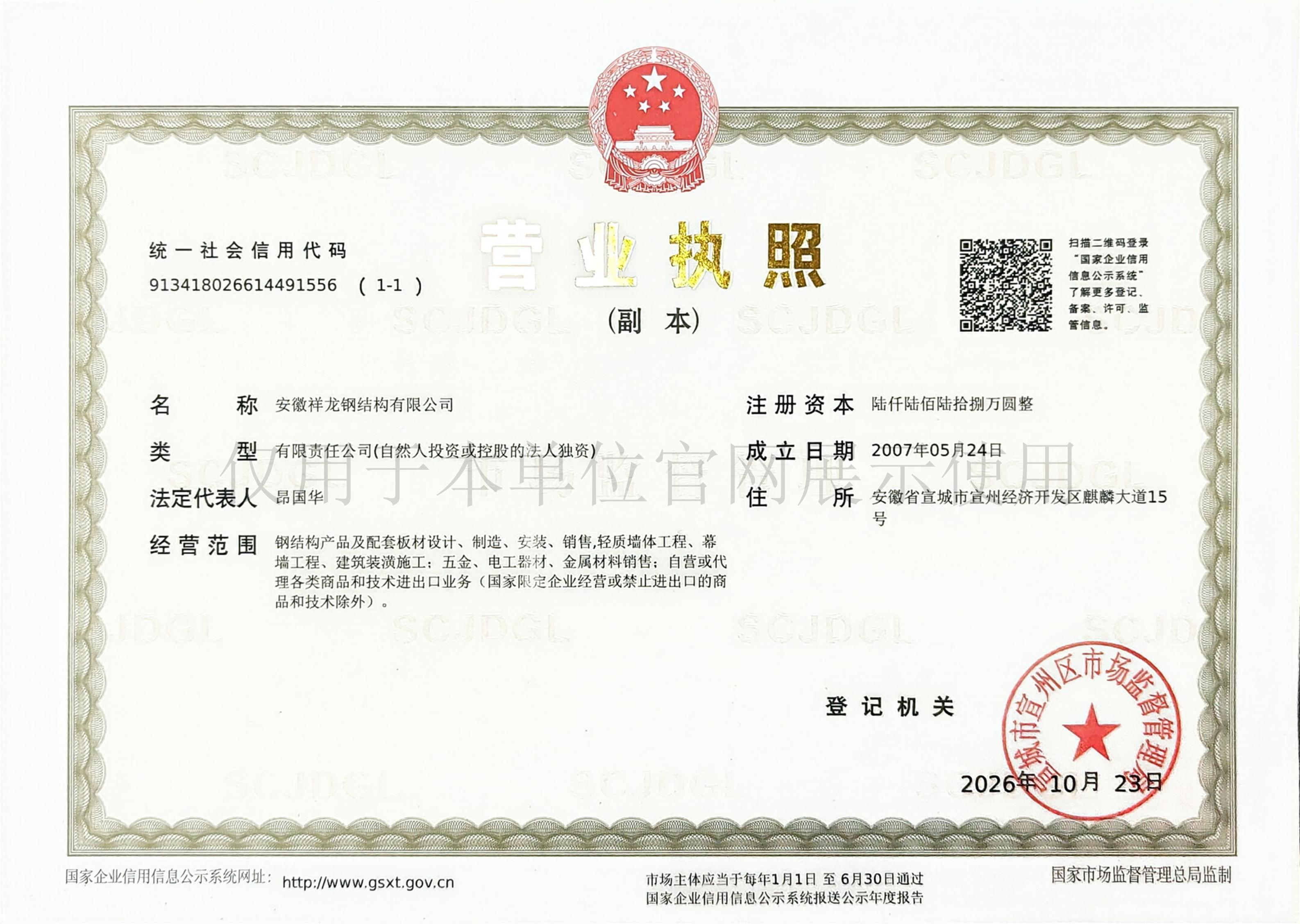 安徽祥龙钢结构有限公司营业执照